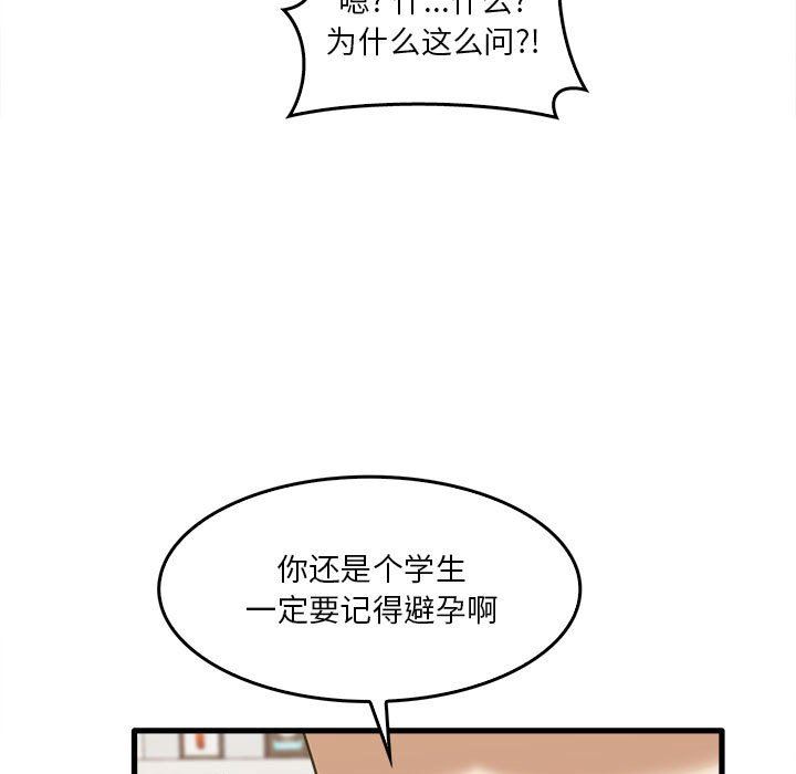 《实习老师住我家》漫画 第29話