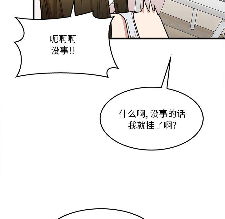 《实习老师住我家》漫画 第29話