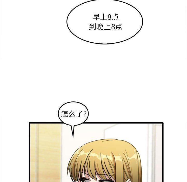 《实习老师住我家》漫画 第29話