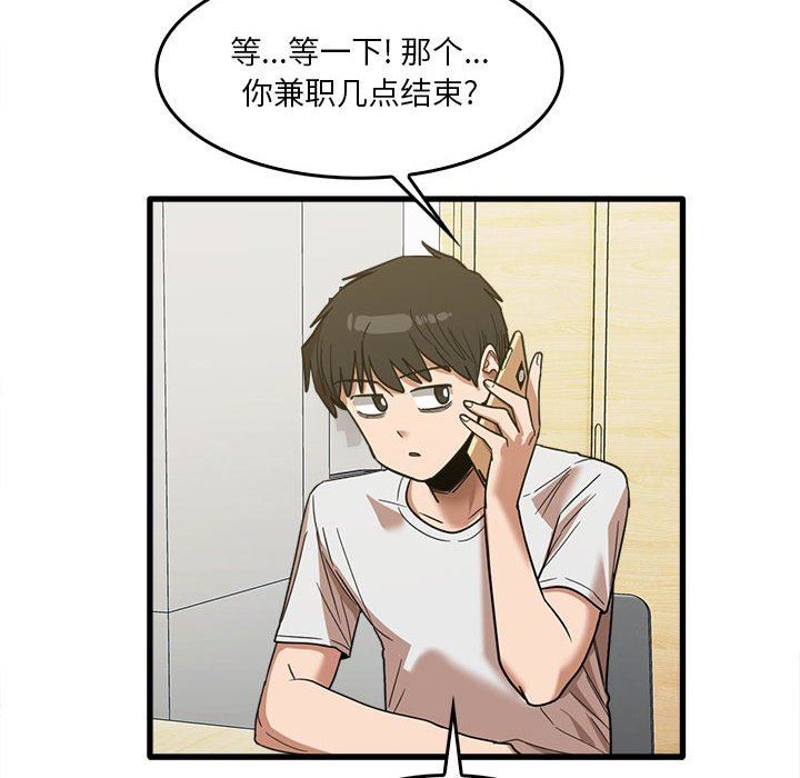 《实习老师住我家》漫画 第29話