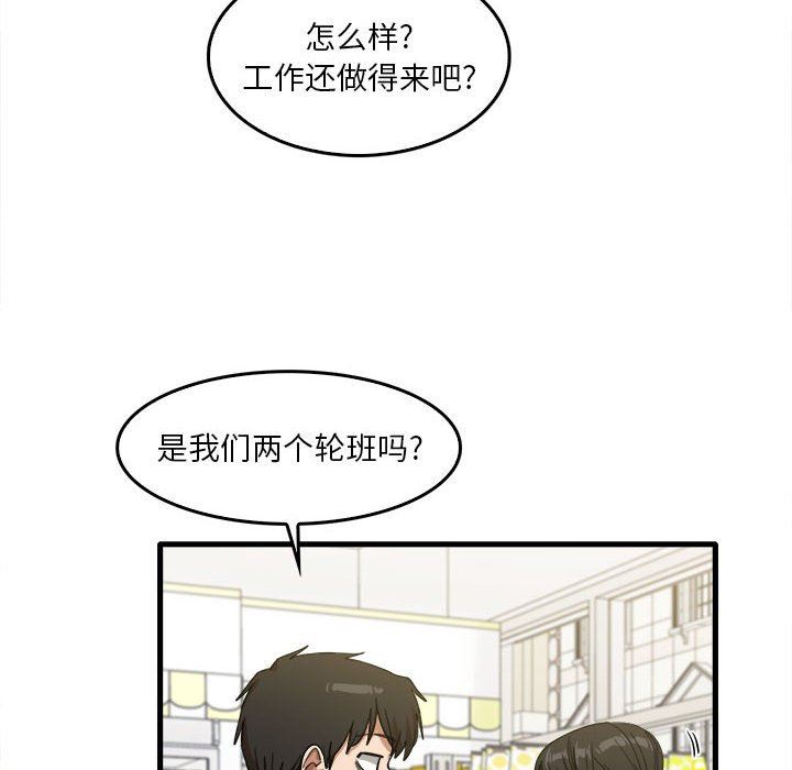 《实习老师住我家》漫画 第29話