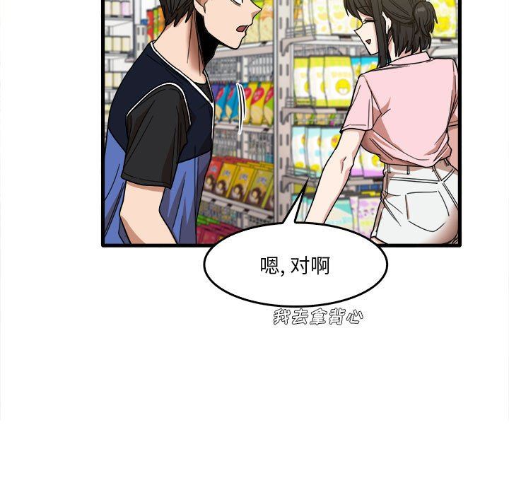 《实习老师住我家》漫画 第29話