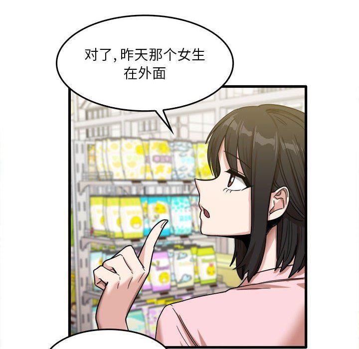 《实习老师住我家》漫画 第29話
