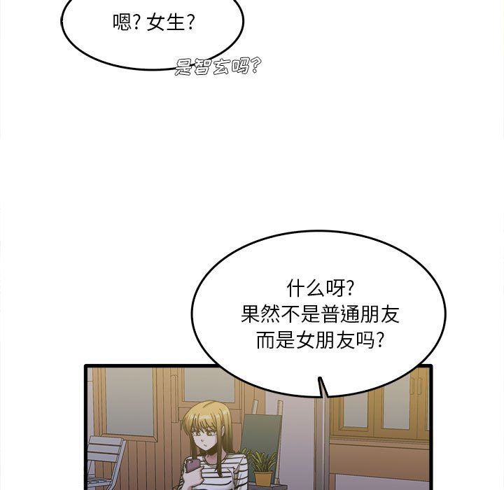 《实习老师住我家》漫画 第29話