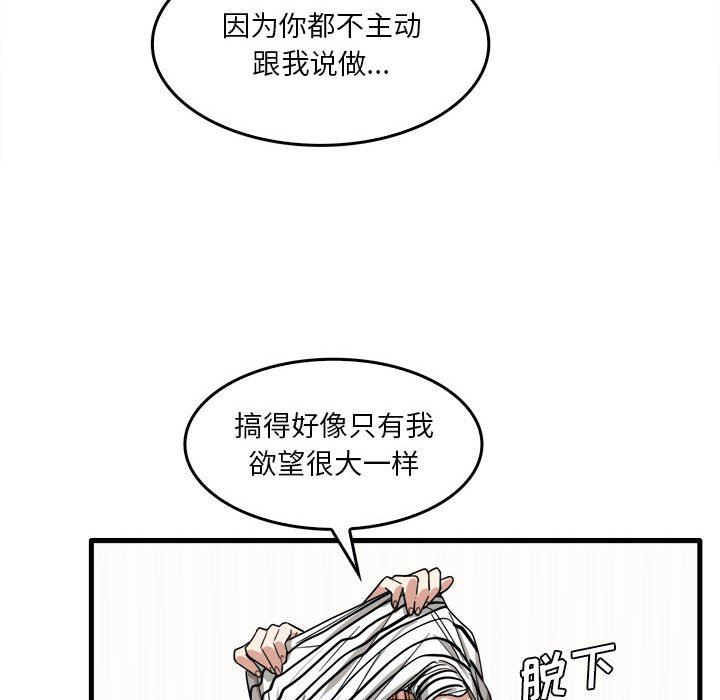 《实习老师住我家》漫画 第29話
