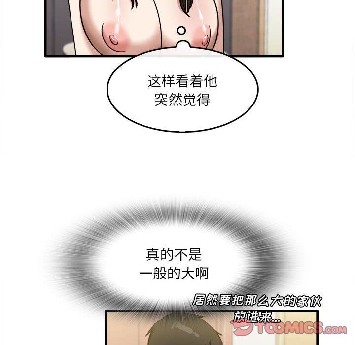 《实习老师住我家》漫画 第29話