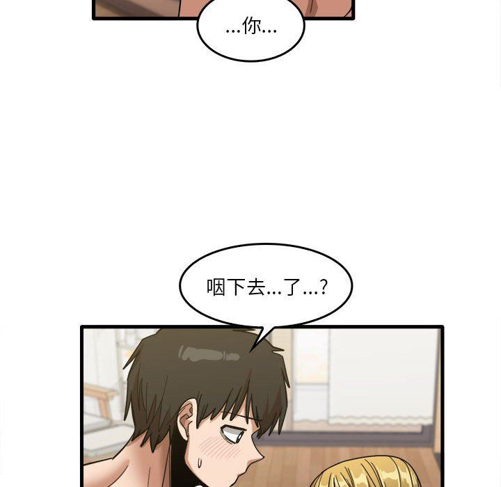 《实习老师住我家》漫画 第29話