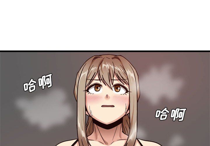 《实习老师住我家》漫画 第3話