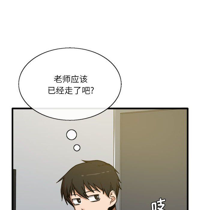《实习老师住我家》漫画 第3話
