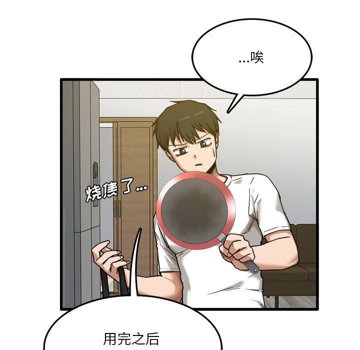 《实习老师住我家》漫画 第3話