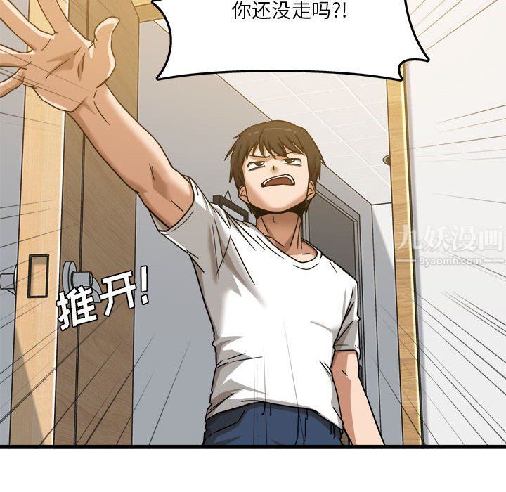 《实习老师住我家》漫画 第3話