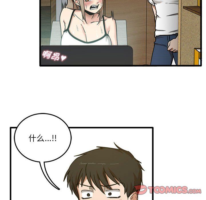 《实习老师住我家》漫画 第3話