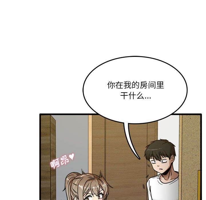 《实习老师住我家》漫画 第3話