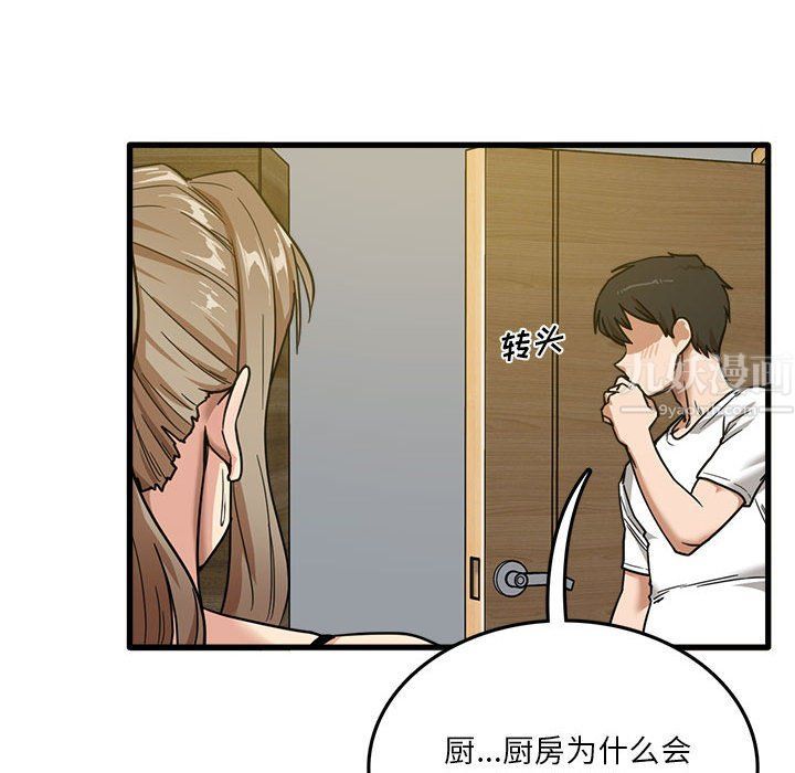 《实习老师住我家》漫画 第3話