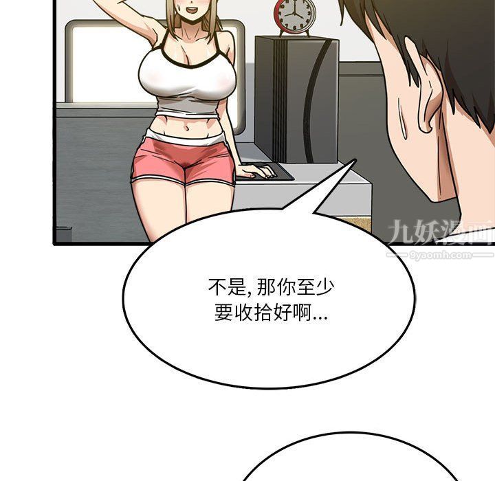 《实习老师住我家》漫画 第3話