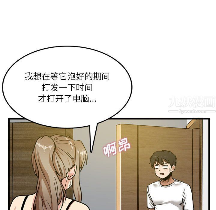 《实习老师住我家》漫画 第3話