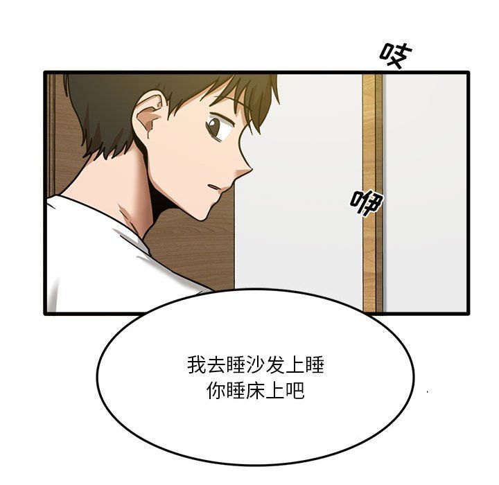《实习老师住我家》漫画 第3話