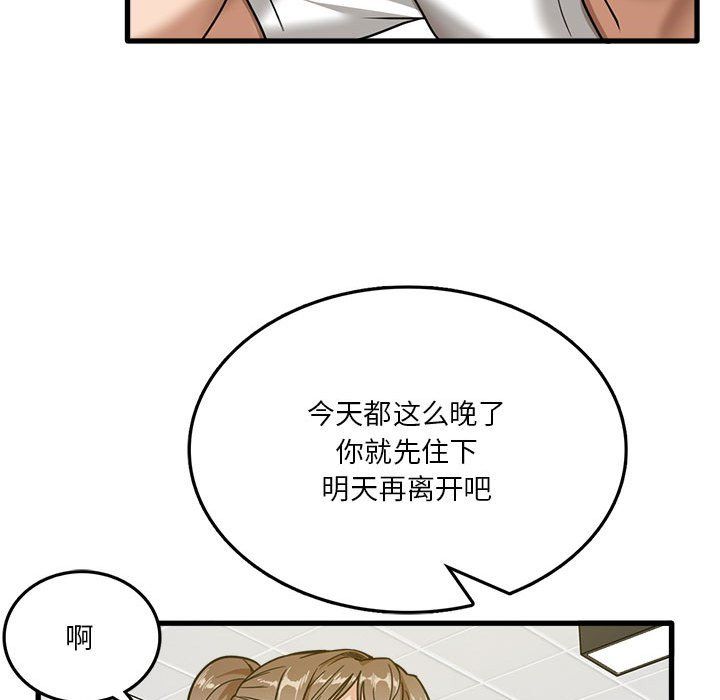 《实习老师住我家》漫画 第3話