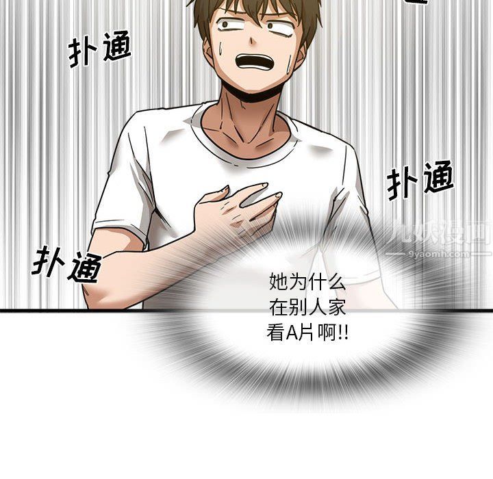 《实习老师住我家》漫画 第3話