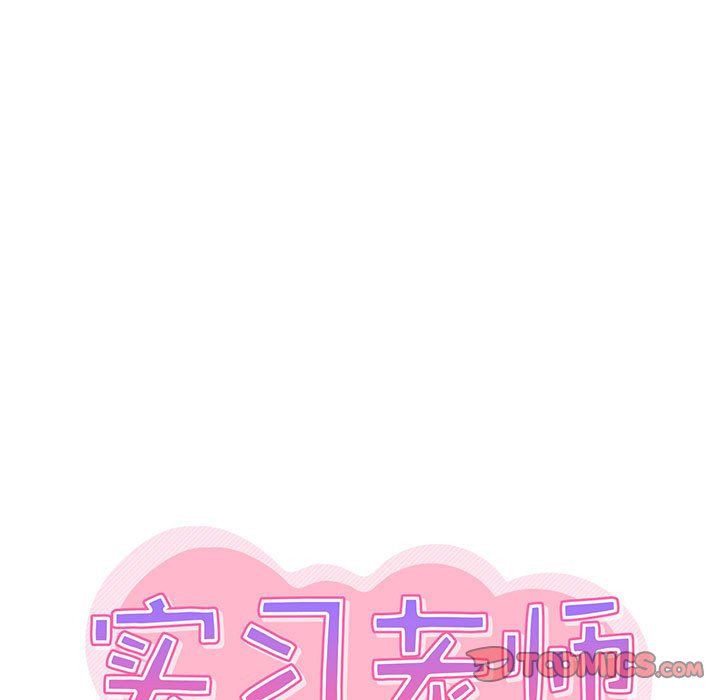 《实习老师住我家》漫画 第3話
