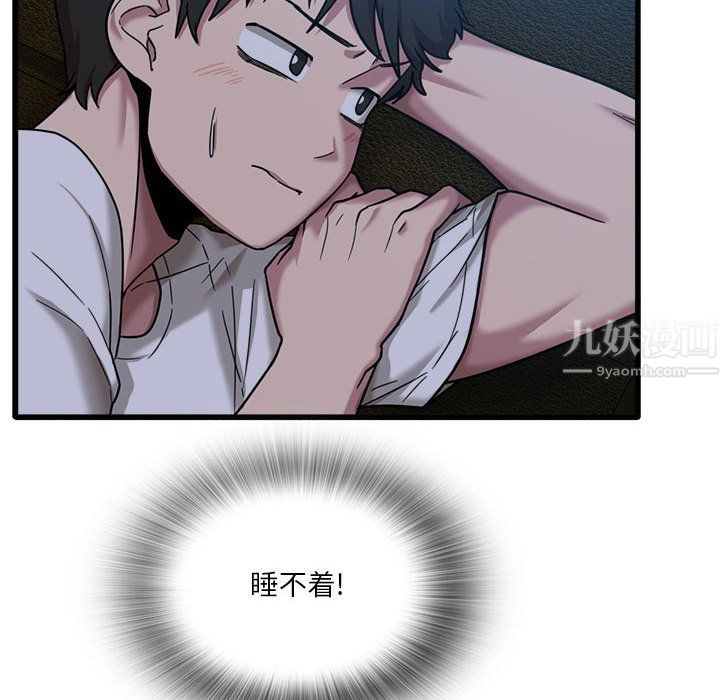 《实习老师住我家》漫画 第3話
