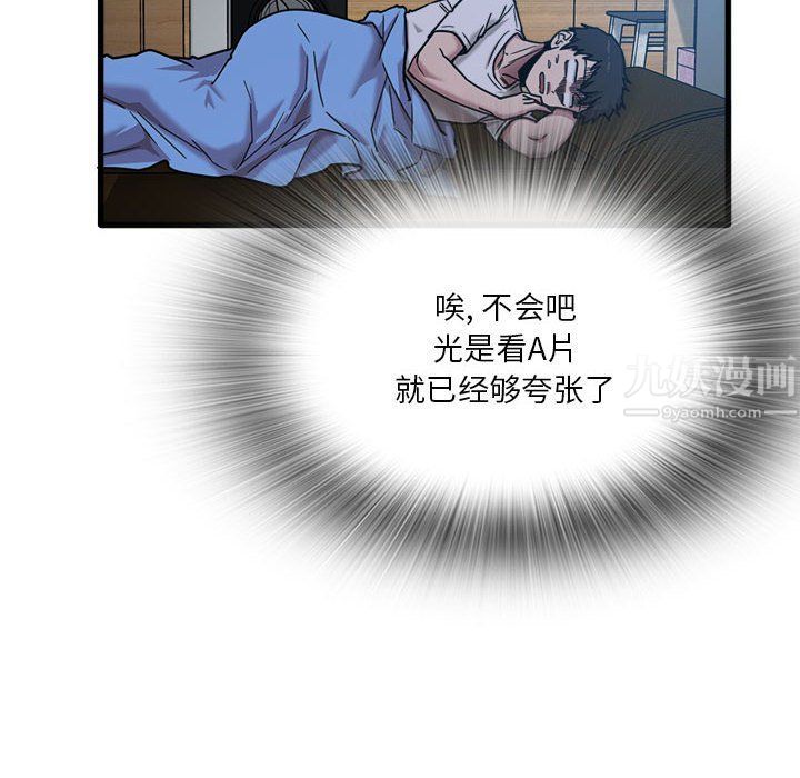 《实习老师住我家》漫画 第3話