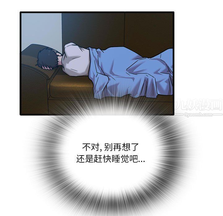 《实习老师住我家》漫画 第3話