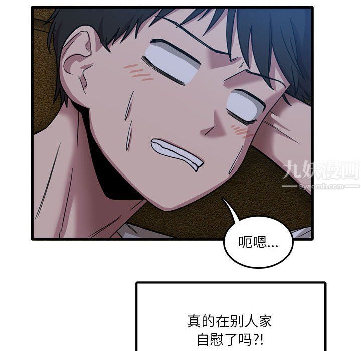 《实习老师住我家》漫画 第3話