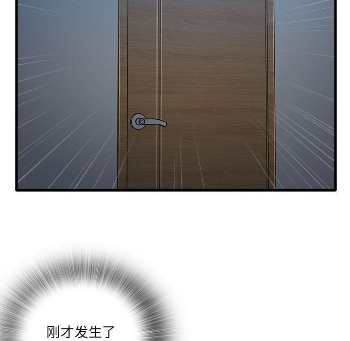 《实习老师住我家》漫画 第3話