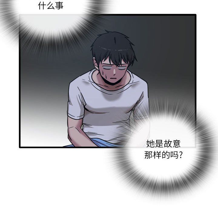 《实习老师住我家》漫画 第3話