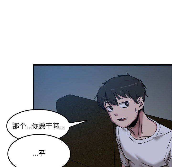 《实习老师住我家》漫画 第3話