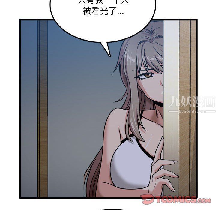 《实习老师住我家》漫画 第3話