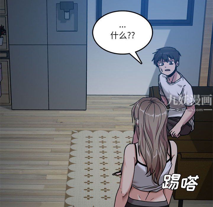 《实习老师住我家》漫画 第3話