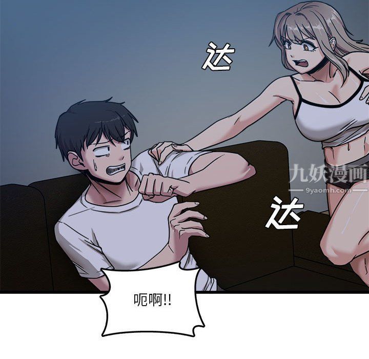 《实习老师住我家》漫画 第3話