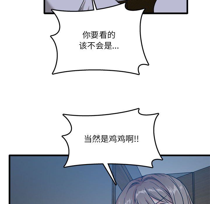 《实习老师住我家》漫画 第3話