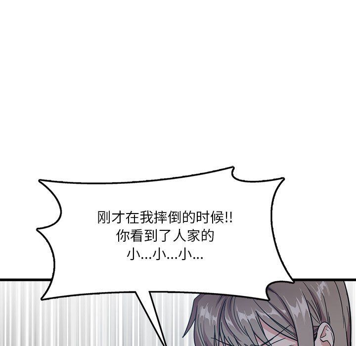 《实习老师住我家》漫画 第3話