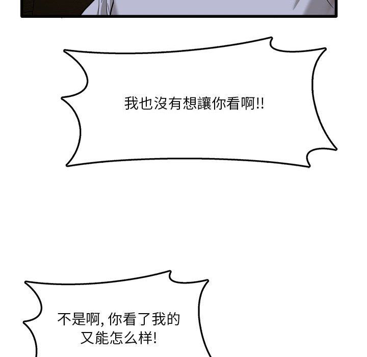 《实习老师住我家》漫画 第3話