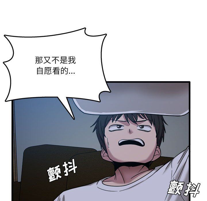 《实习老师住我家》漫画 第3話