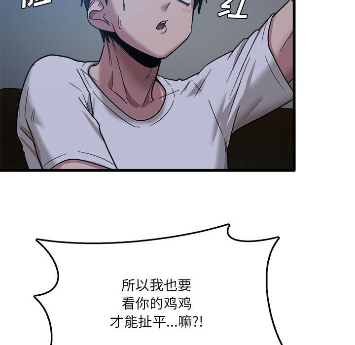 《实习老师住我家》漫画 第3話