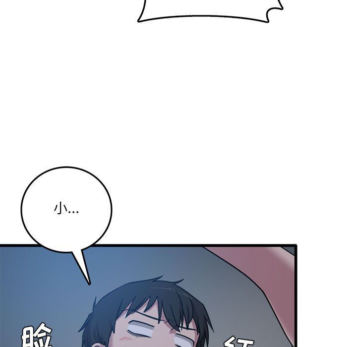 《实习老师住我家》漫画 第3話