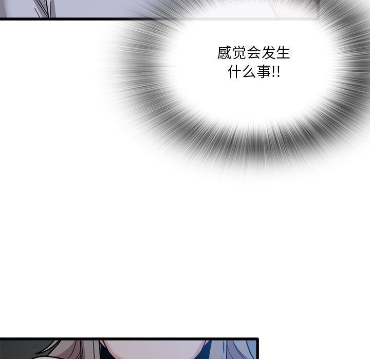 《实习老师住我家》漫画 第3話