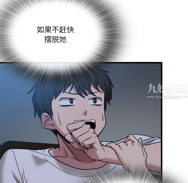 《实习老师住我家》漫画 第3話