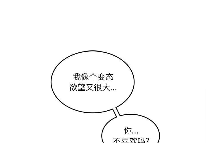 《实习老师住我家》漫画 第30話