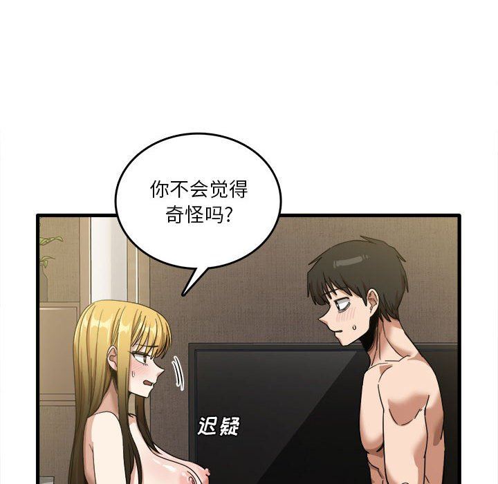 《实习老师住我家》漫画 第30話