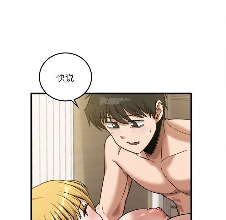 《实习老师住我家》漫画 第30話