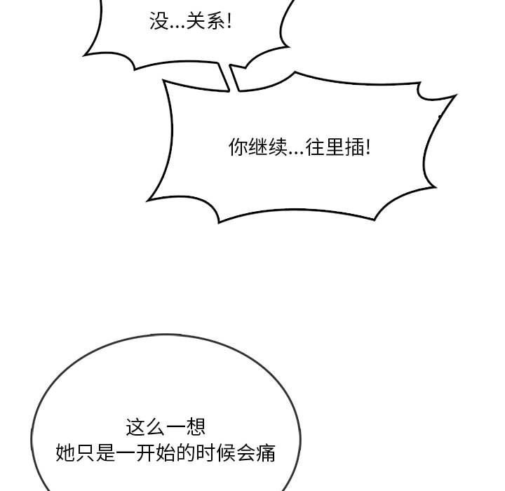 《实习老师住我家》漫画 第30話