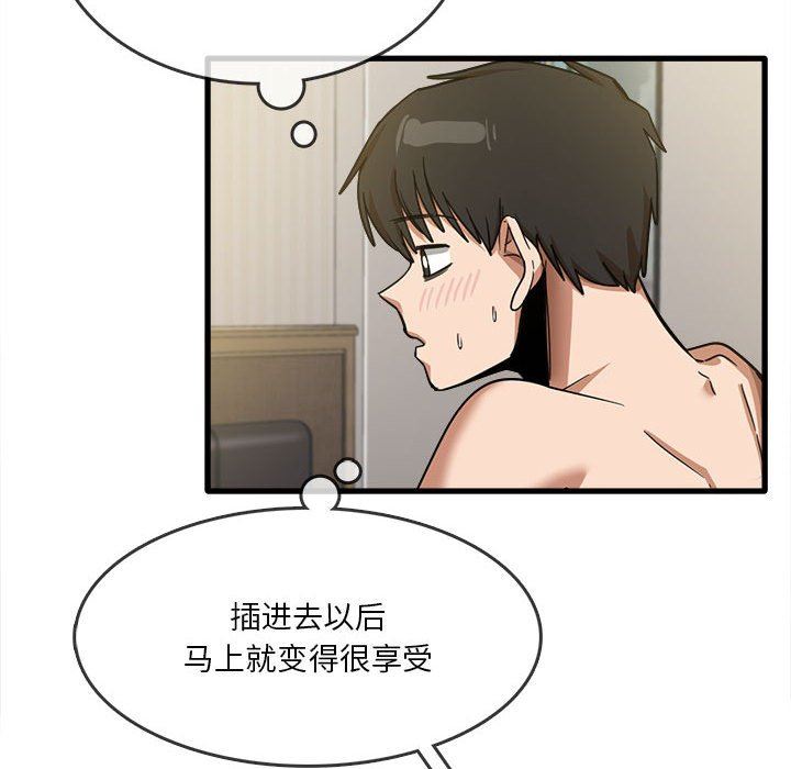 《实习老师住我家》漫画 第30話
