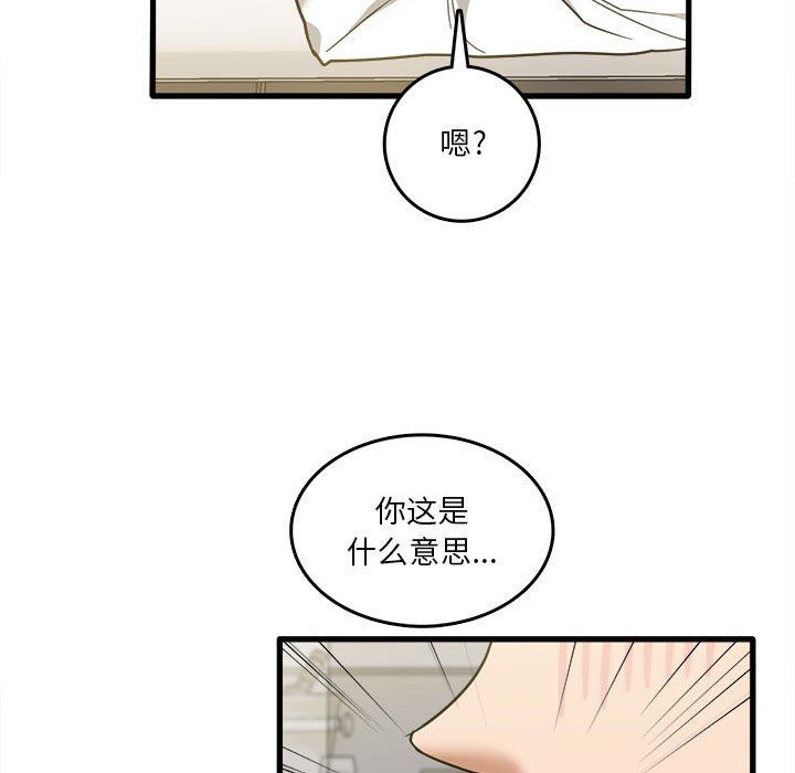 《实习老师住我家》漫画 第30話