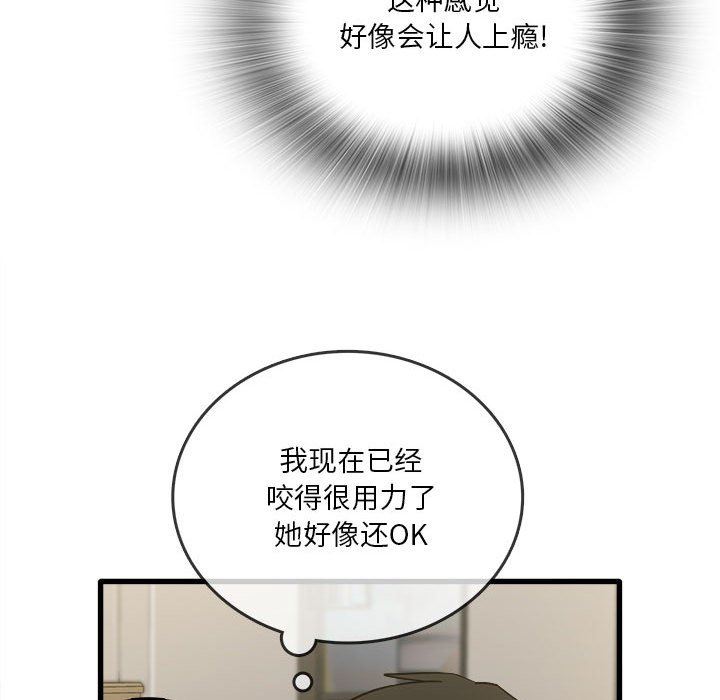 《实习老师住我家》漫画 第30話