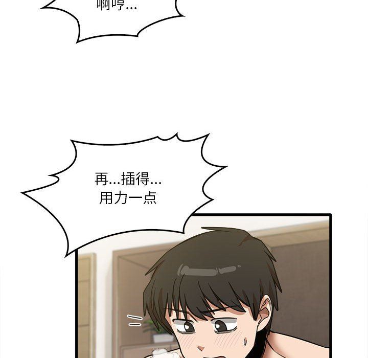 《实习老师住我家》漫画 第30話